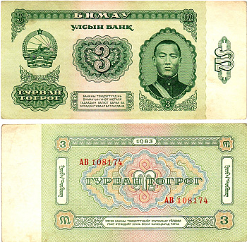 Монголия 2 тугрика 1983 Дамдины Сухэ-Батор Pick 43 бумага aUNC 6289-8-3-1