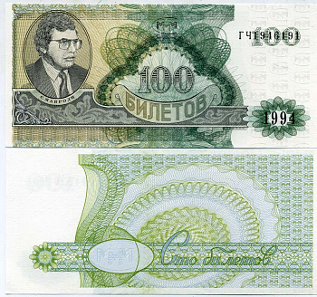 МММ 100 БИЛЕТОВ 1994 СЕРИЯ ГЧ, МАВРОДИ, ВТОРОЙ ВЫПУСК, ВОДЯНОЙ ЗНАК ТИП 4, ПРОИЗВОДИТЕЛЬ Н.Т. ГРАФ, РАЗМЕР 150 Х 70 ММ. КАТАЛОГ ЦЕННИК МММ 14.9 бумага UNC (ПРЕСС) 6278-29-1