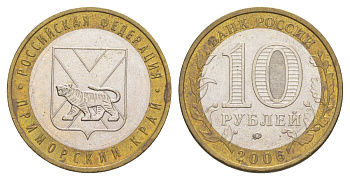 Россия 10 рублей 2006 ММД, серия Российская федерация - Приморский край Y 940 биметалл 4629-1243