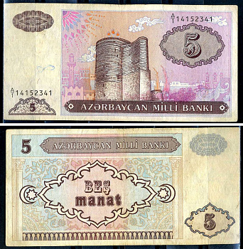 Азербайджан 5 манат 1993  Pick 15  бумага   2119-31-3-2