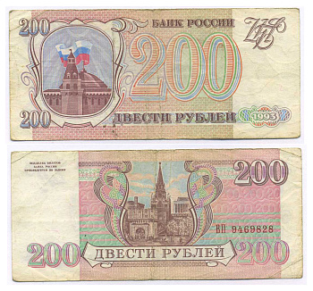 Россия 200 рублей 1993 серая бумага Pick 255, Сергеев 3а бумага 8595-16-1-2