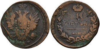 Россия 1 копейка 1818 ЕМ-НМ, Александр I (1801-1825) Биткин 383 медь 4159-525