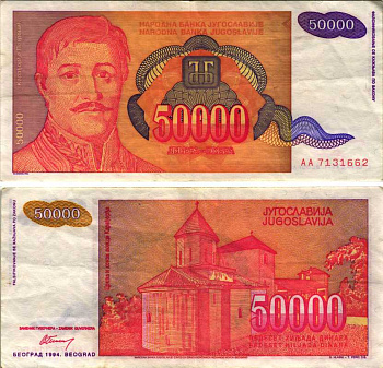 ЮГОСЛАВИЯ 50000 ДИНАРОВ 1994 БЕЛГРАД, ГЕОРГИЙ ПЕТРОВИЧ КАРАГЕОРГИЙ (1762-1817) РУКОВОДИТЕЛЬ ПЕРВОГО СЕРБСКОГО ВОССТАНИЯ ПРОТИВ ОСМАНСКОЙ ИМПЕРИИ Pick 142а бумага 8588-61-4-1