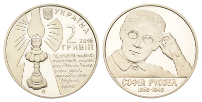 Украина 2 гривны 2016 160 лет от рождения Софии Русовой KM 799 нейзильбер BU 4667-224