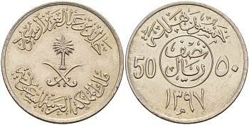 Саудовская Аравия 50 халала 1976 АН1397 KM 56 медно-никель 4574-346