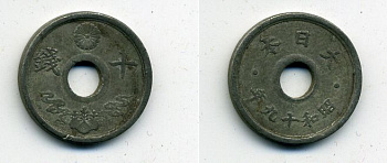 ЯПОНИЯ 10 СЕНОВ 1944 ГОД ТИП KM 64 олово цинк 46-734