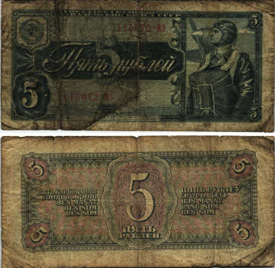РОССИЯ 5 РУБЛЕЙ 1938 СЕРИЯ ЯЗ Pick 215, Горянов 2.28.6 бумага 7205-41-3-2