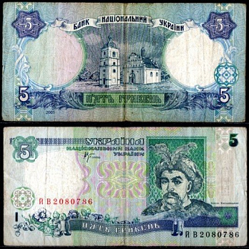 Украина 5 гривен 2001  Pick 110 c  бумага   8611-40-1-2
