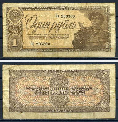 СССР 1 рубль 1938 серия Оц 206300 (первая литера большая, литера малая) Горянов 2.28.3, Pick 213  бумага  00-00
