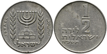 Израиль 1/2 лиры 1965 JE 5725 KM 36.1 медно-никель 98-255