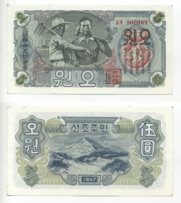 Северная Корея 5 вон 1947 Pick 10b бумага UNC (пресс) 000-00-00