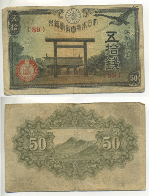 ЯПОНИЯ 50 СЕН 1942 - 1944 19 ГОД, БЛОК 89 Pick 59с бумага 6283-23-1-2