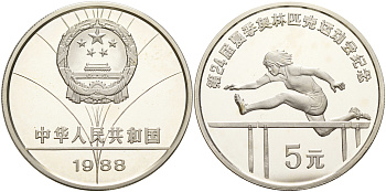 Китай 5 юаней 1988 XXIV летние Олимпийские игры в Сеуле 1988 года, бег с барьерами KM 130 серебро PROOF 1066-9-12