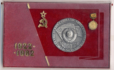 СССР медаль 1982 60 лет СССР, медальеры А.В. Бакланов, И.С. Крылков, Ю.А. Лукьянов, ЛМД, диаметр 75 ММ., в оригинальной коробке медаль, знак 60 лет СССР серебро, Шкурко 1360 4-5-1-21