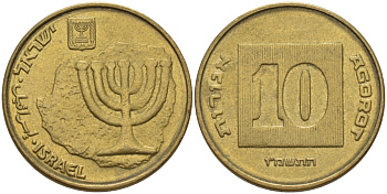 Израиль 10 агора 1986 JE 5746 KM 158 алюминиевая бронза 67-727