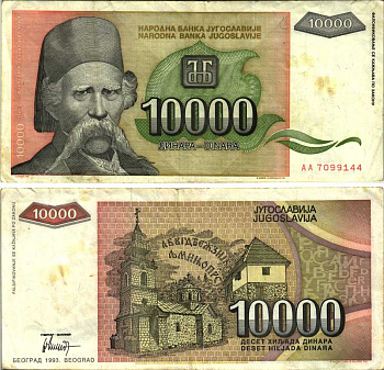 Югославия 10000 динаров 1993 Вук Стефанович Караджич, церковь Pick 129 бумага 8606-7-2-2