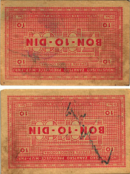 Хорватия 10 динаров ND (1941-1944) лагерные деньги (купоны), в оплату за труд заключенных, для покупки товаров в столовой, трудовые лагеря для военнопленных и предателей бумага XF 8616-2-1-2