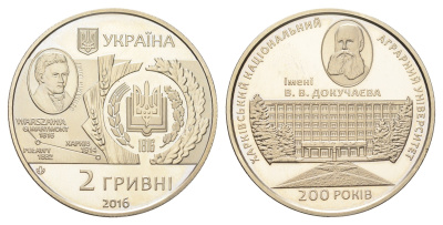 Украина 2 гривны 2016 200 лет Харьковский национальный аграрный университет имени В. В. Докучаева KM 795 нейзильбер BU 4667-234