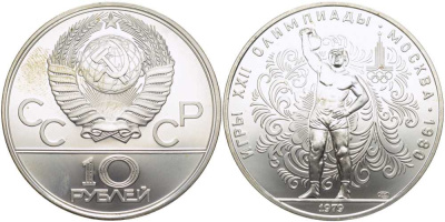 СССР 10 рублей 1979 ЛМД, XXII ЛЕТНИЕ ОЛИМПИЙСКИЕ ИГРЫ 1980 ГОДА В МОСКВЕ, ГИРЕВОЙ СПОРТ, ТИРАЖ 207000 ЭКЗ., KM 172 серебро UNC 00-00
