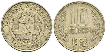 Болгария 10 стотинок 1962 KM 62 никель латунь 202-863