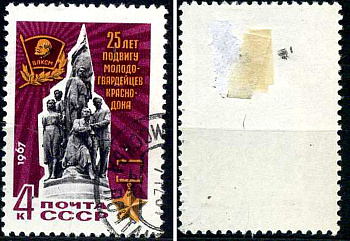 СССР марка 4 копейки 1967 25 лет подвигу «Молодой гвардии» Загорский 3449 почтовое гашение 8699-13-6-2