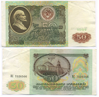 СССР 50 РУБЛЕЙ 1991 БИЛЕТ ГОСУДАРСТВЕННОГО БАНКА, СЕРИЯ ВС, Pick 241а, Сергеев 12, Денисов Б-31, Горянов 2.32.5 бумага 8589-4-3-1