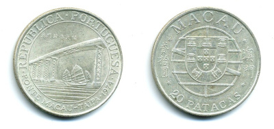 Макао 20 патака 1974 КОРАБЛИ, МОСТ KM 8 серебро 7-5-44-33