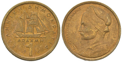 Греция 1 драхма 1976 адмирал Константин Канарис KM 116 никель латунь 4618-847