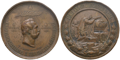 Россия медаль 1881 В память кончины Императора Александра II, 1 марта 1881 г. СПб монетный двор Смирнов 830. Дьяков 881.1 (R) бронза 11-129-23-2