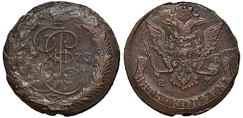 Россия 5 копеек 1773 ЕМ, Екатерина II (1762-1796) Биткин 622 медь 1103-9-24