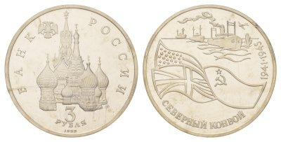 Россия 3 рубля 1992 ЛМД, Северный конвой. 1941-1945 гг Y 304 медно-никель PROOF 4127-233