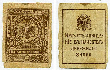 Крымское Краевое правительство 50 копеек 1918 Крымское Краевое Казначейство, марка Pick S369, Кардаков К6.1.4 бумага 00-00