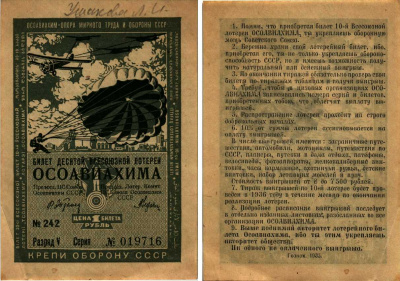 СССР 1 РУБЛЬ 1935 ДЕСЯТАЯ ВСЕСОЮЗНАЯ ЛОТЕРЕЯ ОСОАВИАХИМА бумага 7214-57-3-1