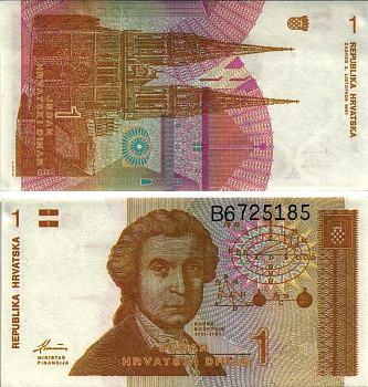 Хорватия 1 динар 1991 Руджер Иосип Бошкович, кафедральный собор Загреба Pick 16 a бумага UNC (пресс) 7548-113-3-2