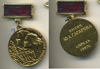 СССР ЗНАЧОК (МЕДАЛЬ) 1983 ВСЕСОЮЗНЫЙ УДАРНЫЙ ОТРЯД ИМЕНИ Ю.А. ГАГАРИНА, ВЛКСМ, АПРЕЛЬ 7503-4-35