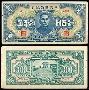 Китай 100 юаней 1943 Японская оккупация, центральный резервный банк, Сунь Ятсен Pick J23 a бумага 7485-11-3-2