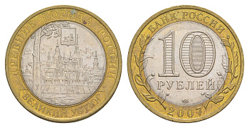 Россия 10 рублей 2007 СПМД, древний города России - Вологда Y 964 биметалл 4631-147