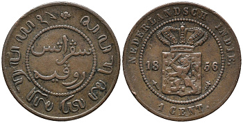 Нидерландская Восточная Индия 1 цент 1856 KM 307.2 медь 34-713