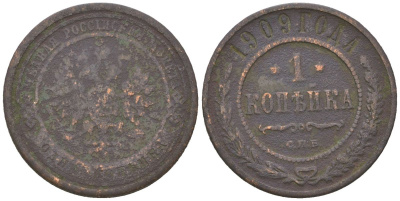 Россия 1 копейка 1909 СПБ, Николай II (1894-1917) Биткин 256 медь 4615-426
