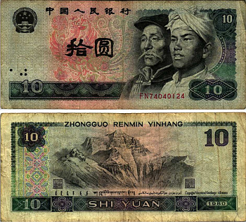 Китай 10 юаней 1980 Хань и монгол, Эверест Pick 887 бумага 6352-6-3-2