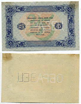 РСФСР 25 рублей 1923 Государственный денежный знак, образец, оборотная сторона ZG № 2.9.11О бумага 451-482-2