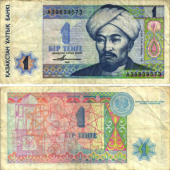 Казахстан 1 тенге 1993 аль-Фараби Pick 7а, Сергеев 7 бумага 6312-50-3-2