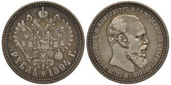 Россия 1 рубль 1894 АГ, Александр III (1881-1894) Биткин 78, KM 46 серебро 00-000-00