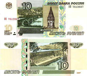 Россия 10 рублей 1997 (2004)  Pick 268 c  бумага  UNC (пресс) 8615-50-2-1