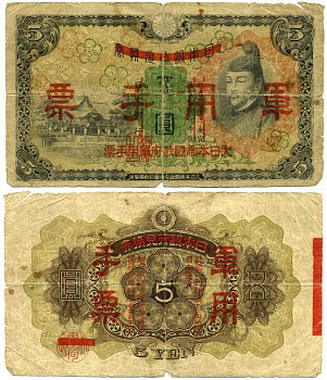 КИТАЙ 5 ЙЕН 1938 ВОЕННЫЙ ВЫПУСК, ЯПОНСКАЯ ОККУПАЦИЯ, ВТОРАЯ МИРОВАЯ ВОЙНА Pick M 24a бумага 7375-3-3-2
