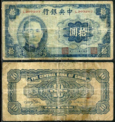 Китай 10 юаней 1942 центральный банк, Сунь Ятсен Pick 246 бумага 451-662-1