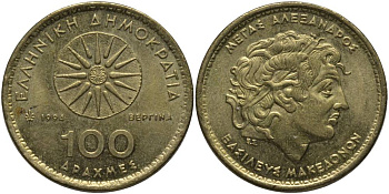 ГРЕЦИЯ 100 ДРАХМ 1994 МАКЕДОНИЯ-АЛЕКСАНДР ВЕЛИКИЙ KM 159 латунь 69-741