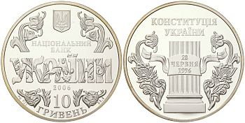 Украина 10 гривен 2006 10 лет Конституции, в оригинальной коробке с сертификатом, тираж 5.000 экземпляров KM 410 серебро  PROOF 3-4-4-16