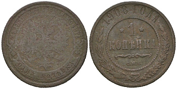 Россия 1 копейка 1908 СПБ, Николай II (1894-1917) Биткин 255 медь 4615-425