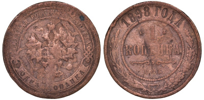 Россия 1 копейка 1898 СПБ Николай II Y 9.2, Биткин 291 медь 51-2224